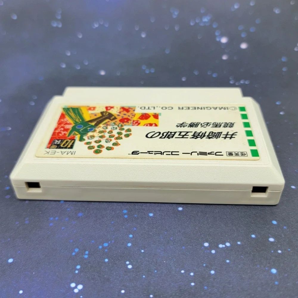 Isaki Shuugorou no Keiba Hisshou Gaku (Nintendo Famicom) Japanese Game 0835
